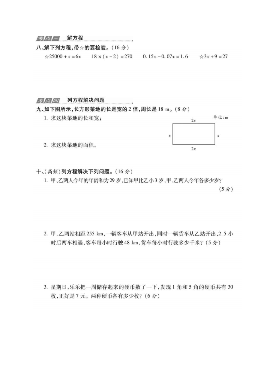 2021年人教版小学数学5年级上册第5单元考点梳理练习卷（含答案）_第4页