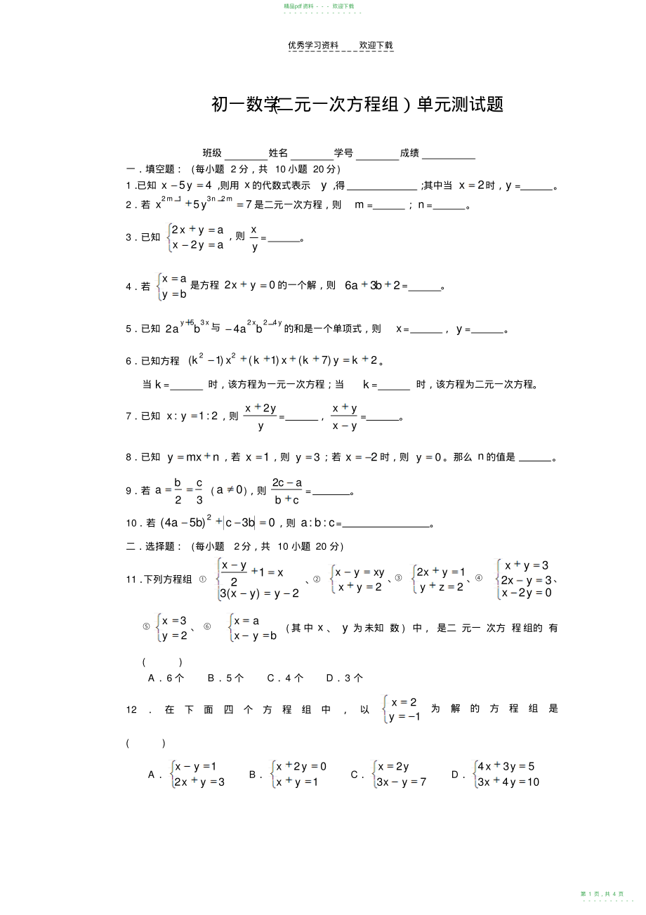 2022年初一数学单元测试题2_第1页