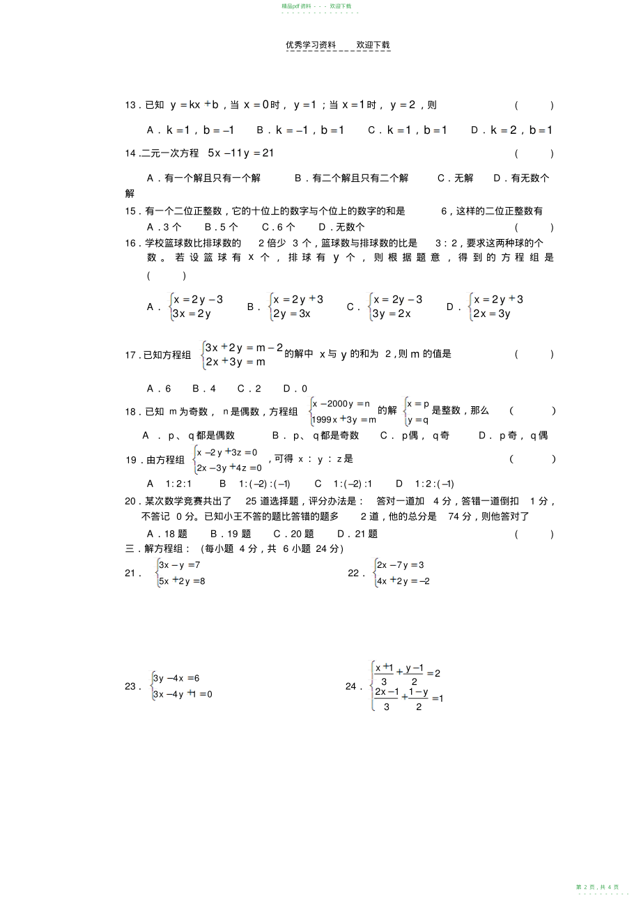 2022年初一数学单元测试题2_第2页