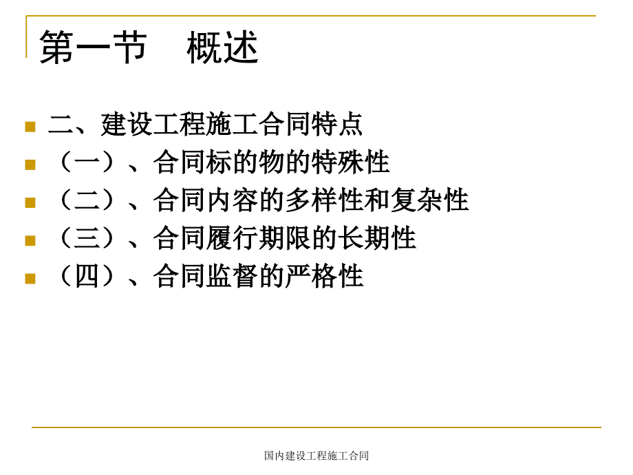 国内建设工程施工合同_第3页