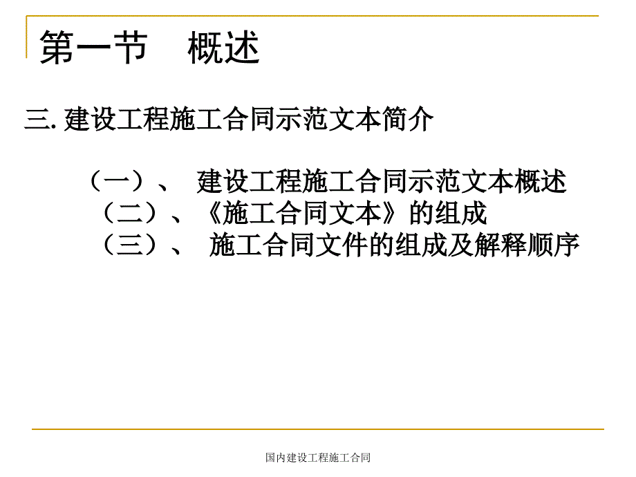 国内建设工程施工合同_第4页