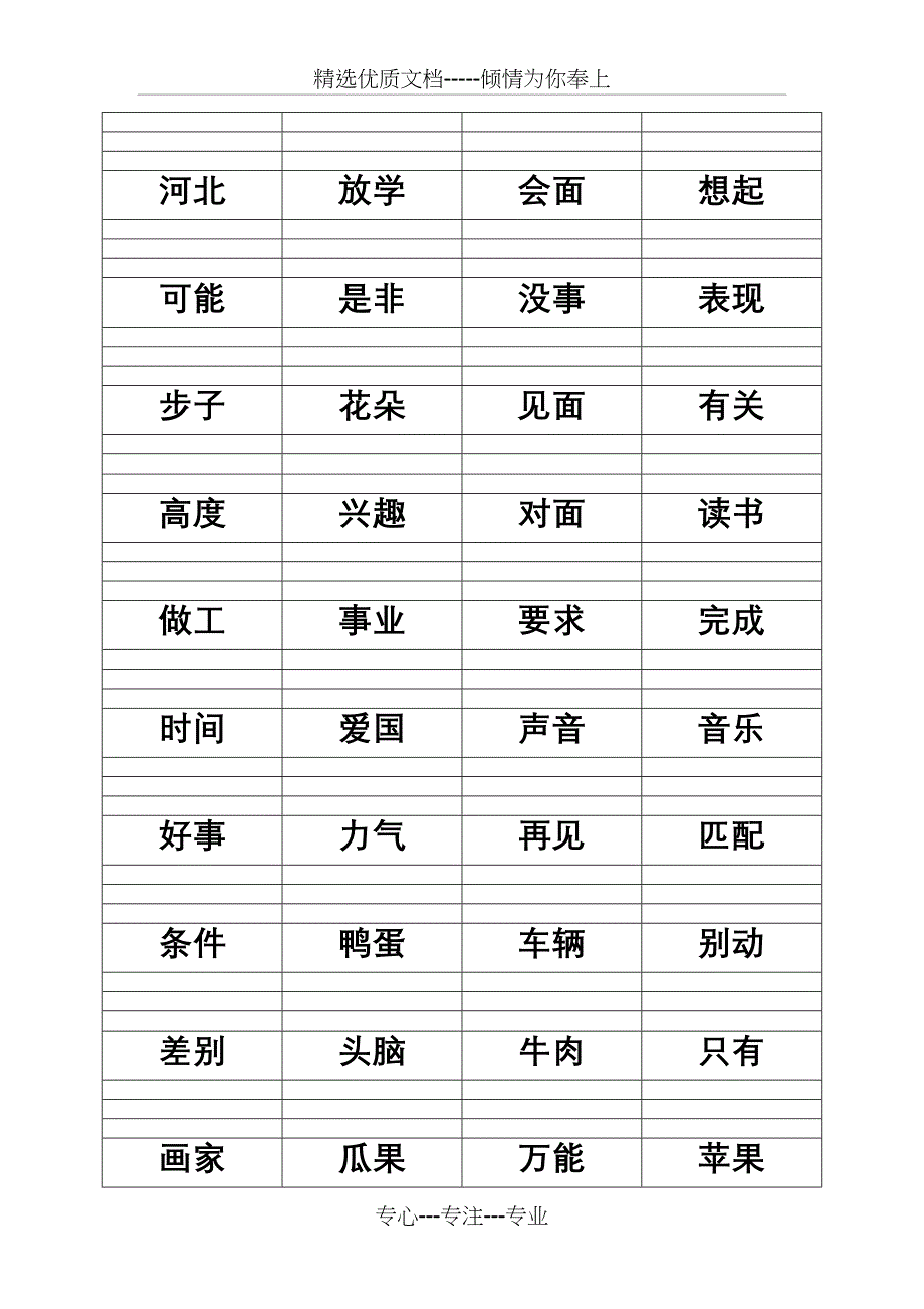 一年级语文-汉字注音-词语部分(共11页)_第3页