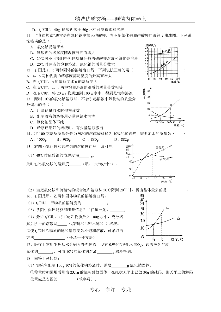 《溶液》基础知识巩固练习(共4页)_第2页