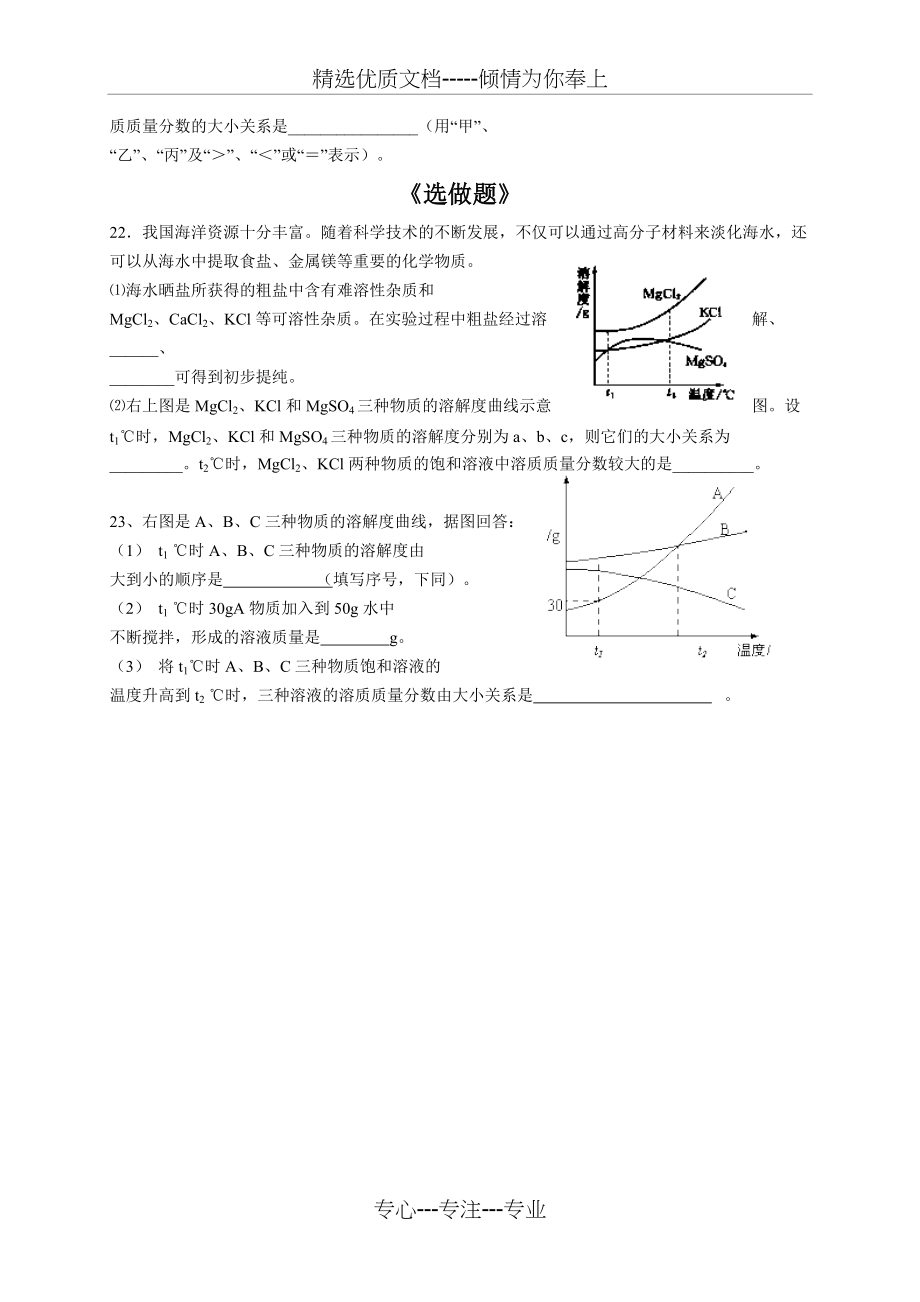 《溶液》基础知识巩固练习(共4页)_第4页