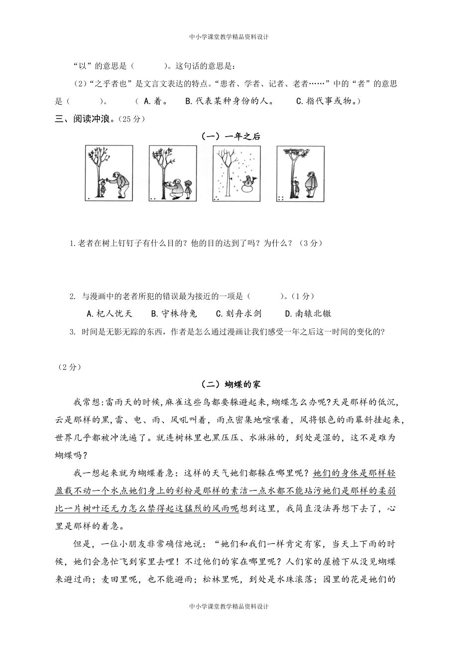 人教版小学语文六年级 下册期末试卷15_第3页