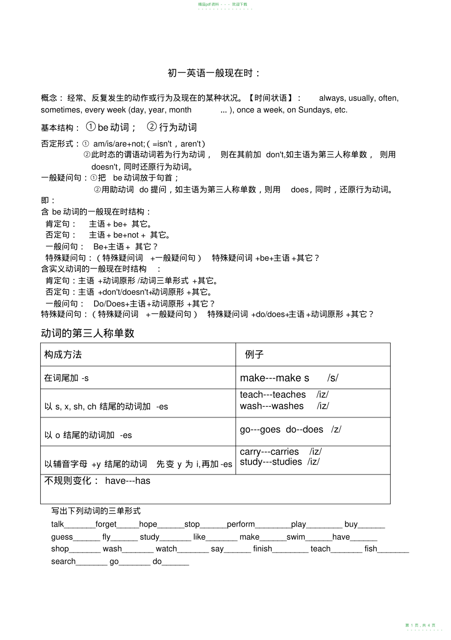 2022年初一英语一般现在时习题_第1页