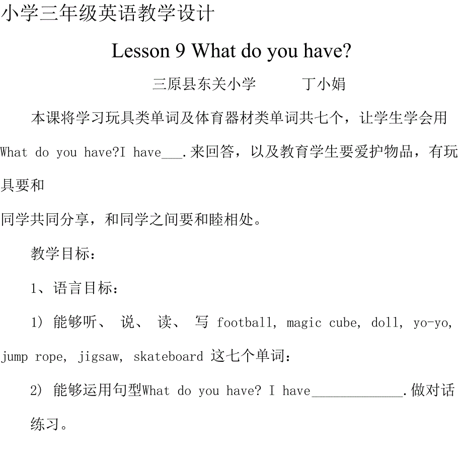 三年级英语上册第9课教学设计_第3页