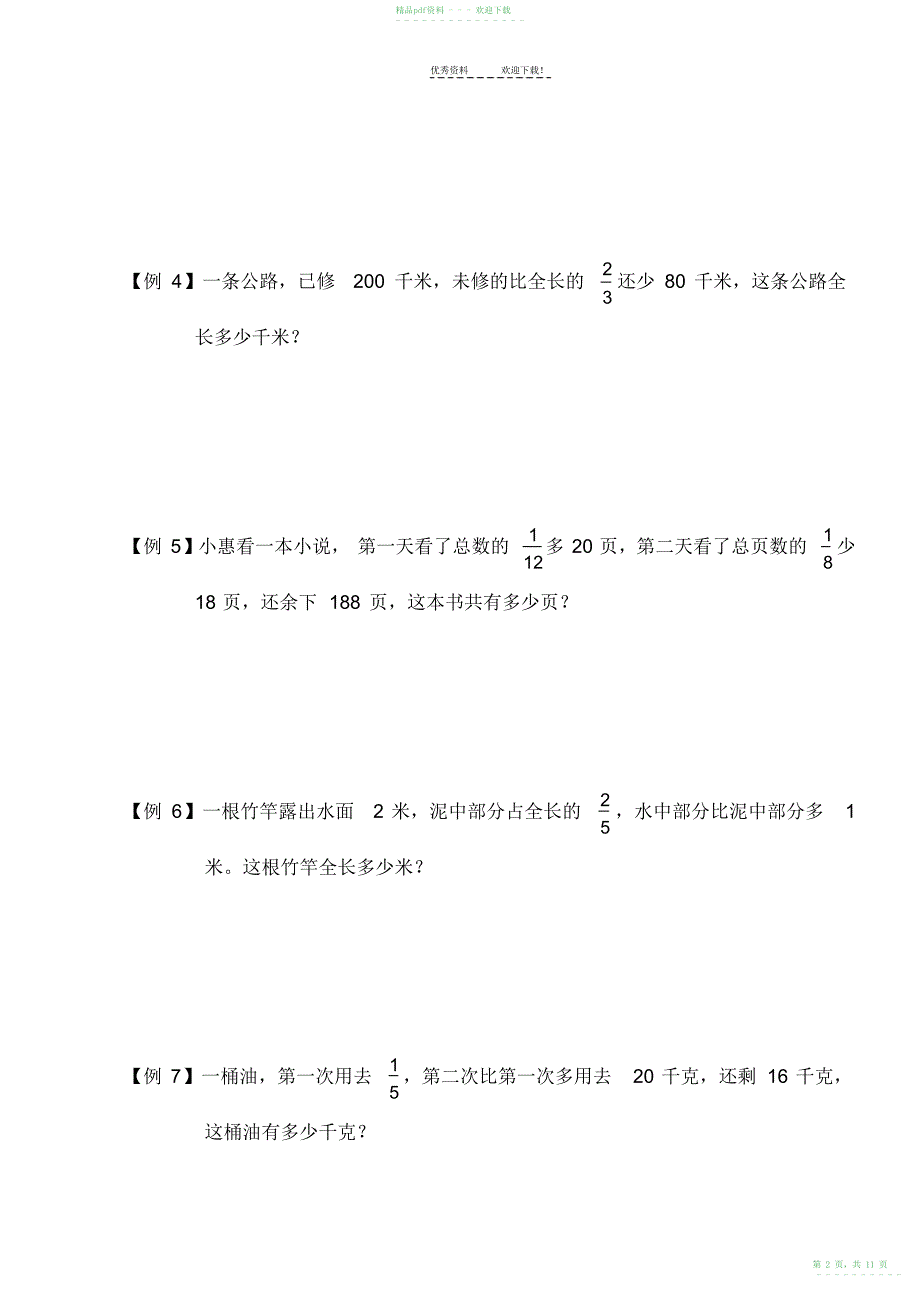 2022年分数量率对应应用题练习题讲解_第2页