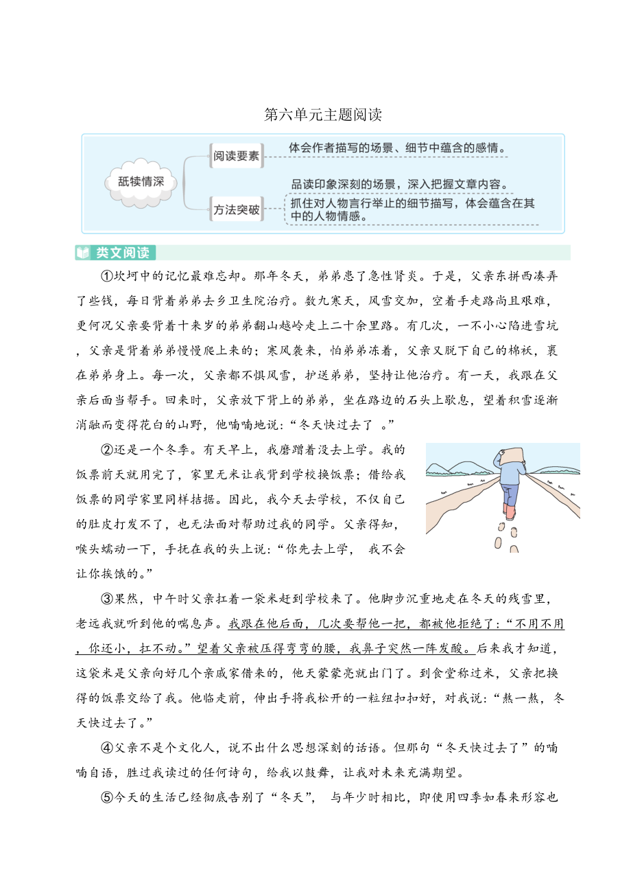 【部编版】五上语文《状元作业本》 第六单元主题阅读_第1页