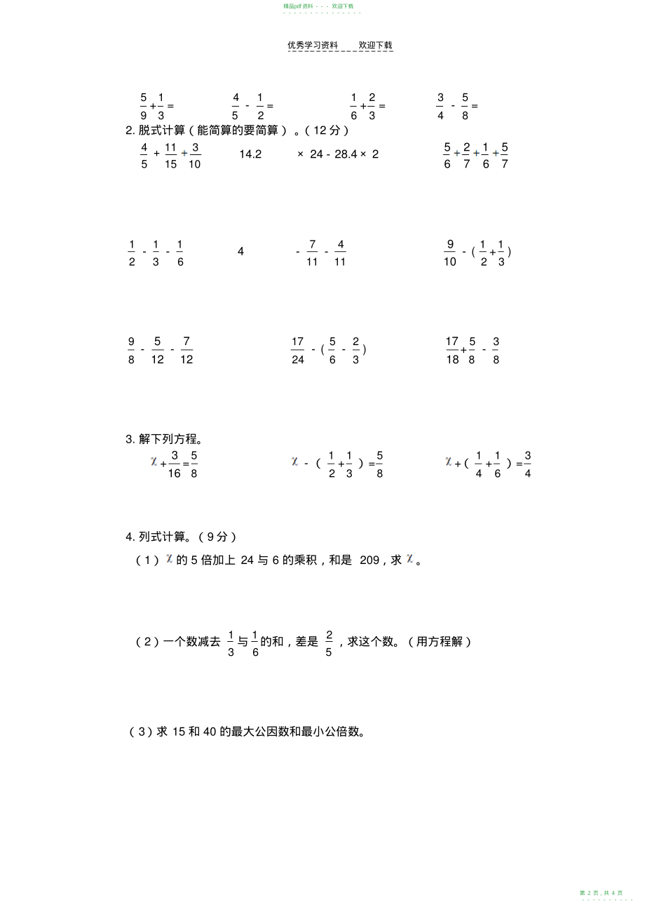 2022年人教版五年级数学下册期末考试B卷_第2页