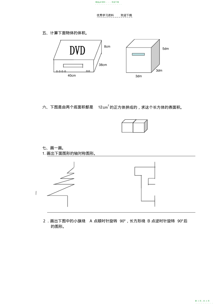 2022年人教版五年级数学下册期末考试B卷_第3页