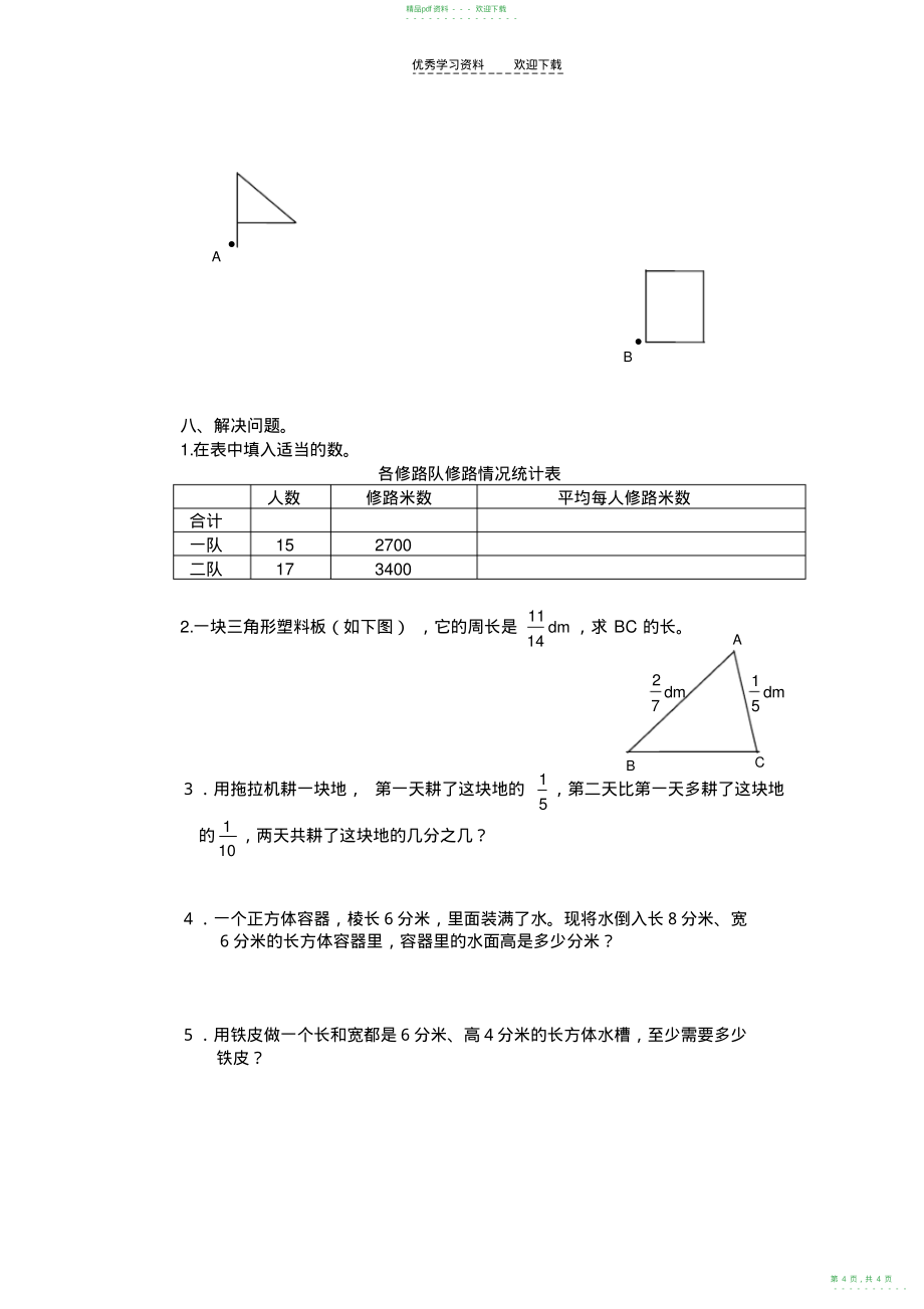 2022年人教版五年级数学下册期末考试B卷_第4页