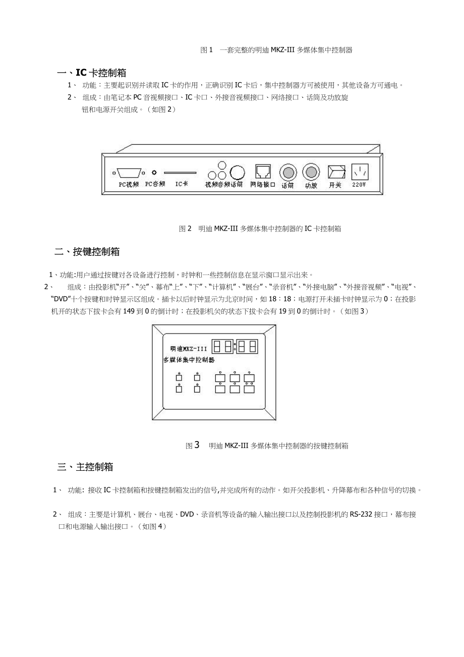 明迪MKZ-III多媒体集中控制器操作说明书_第2页