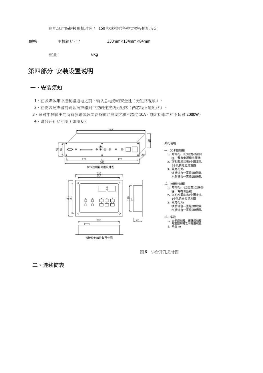 明迪MKZ-III多媒体集中控制器操作说明书_第5页