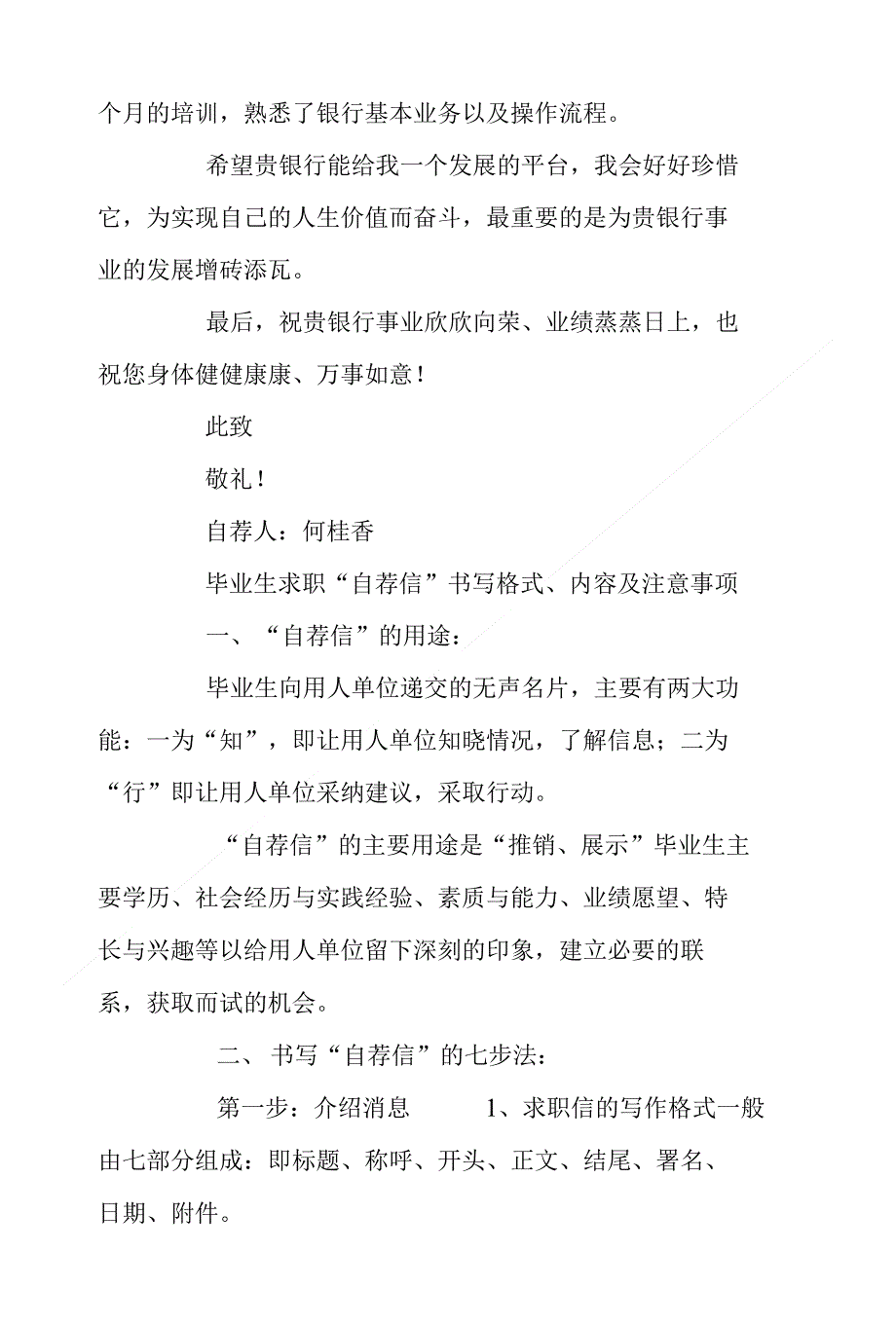 银行自荐书范文格式(共7篇)_第4页