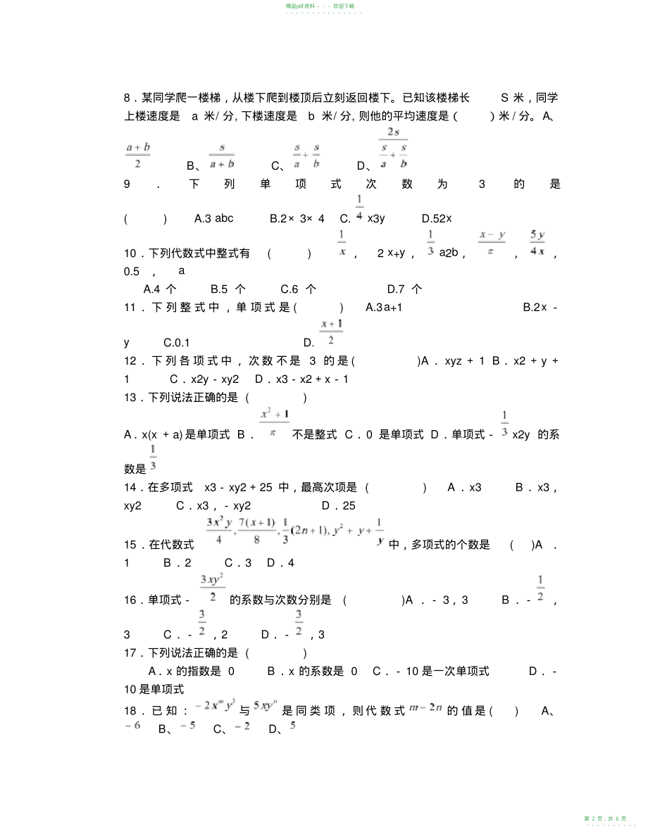 2022年初一数学整式练习题精选,推荐文档_第2页