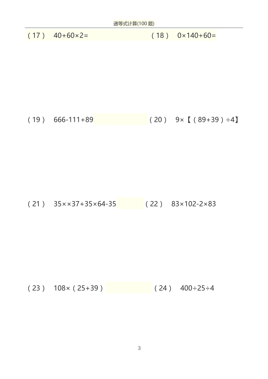 人教版小学数学四年级下册笔算练习-递等式计算100道_第3页
