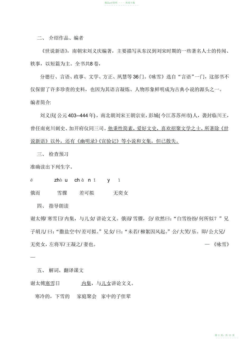 2022年初一七年级语文上册《世说新语》两则1教案_第2页