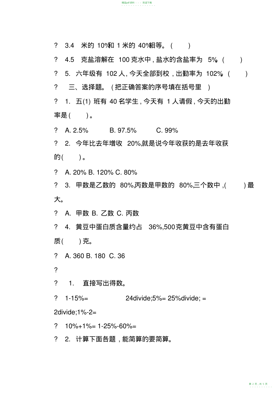 2022年人教版六年级数学上册第六单元试卷_共5页_第2页