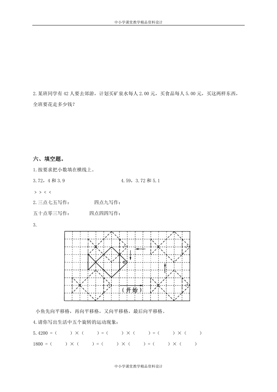 北师大版小学数学三年级 下册期末试卷及答案 (11)_第2页