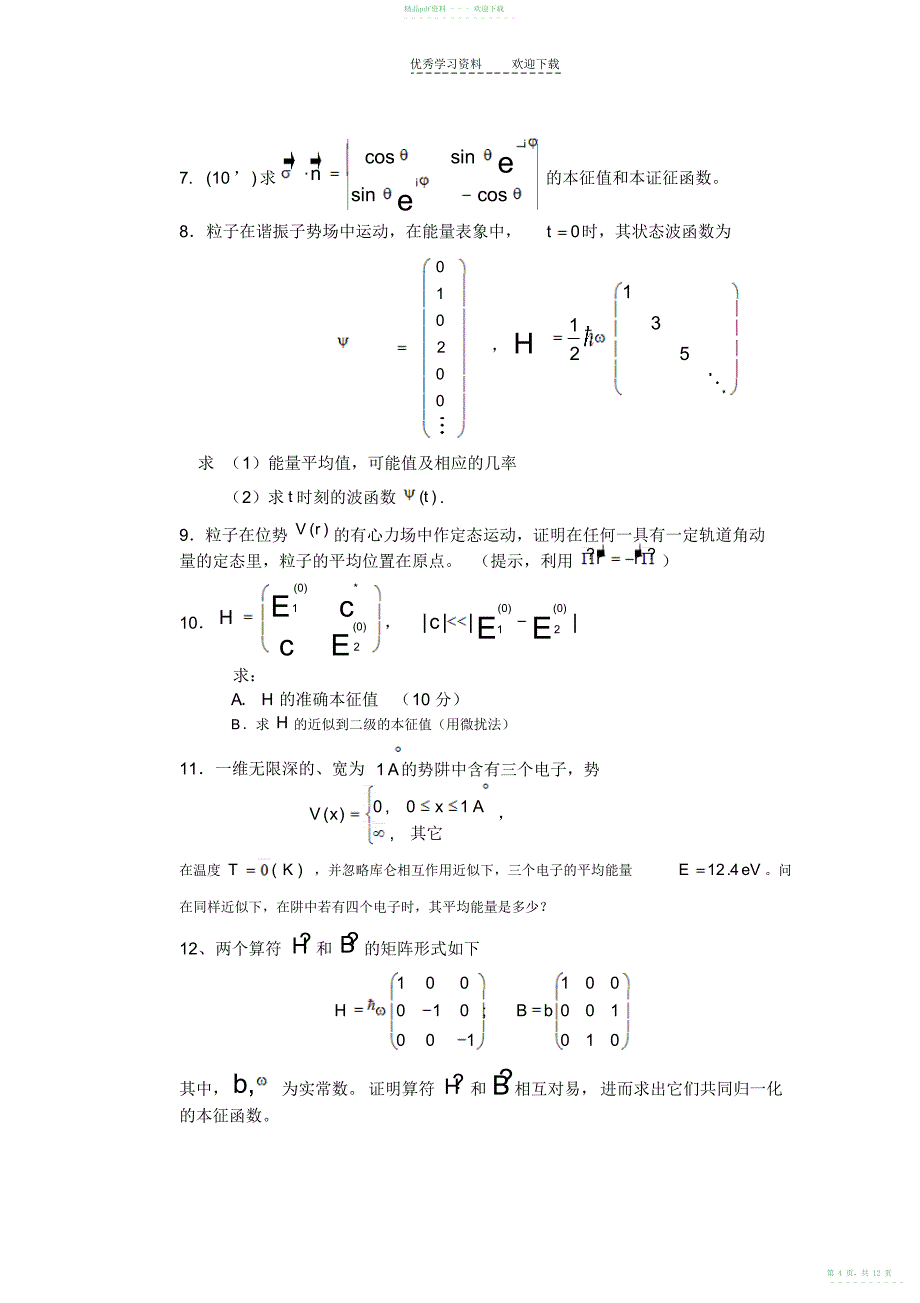 2022年《量子力学》练习题_第4页