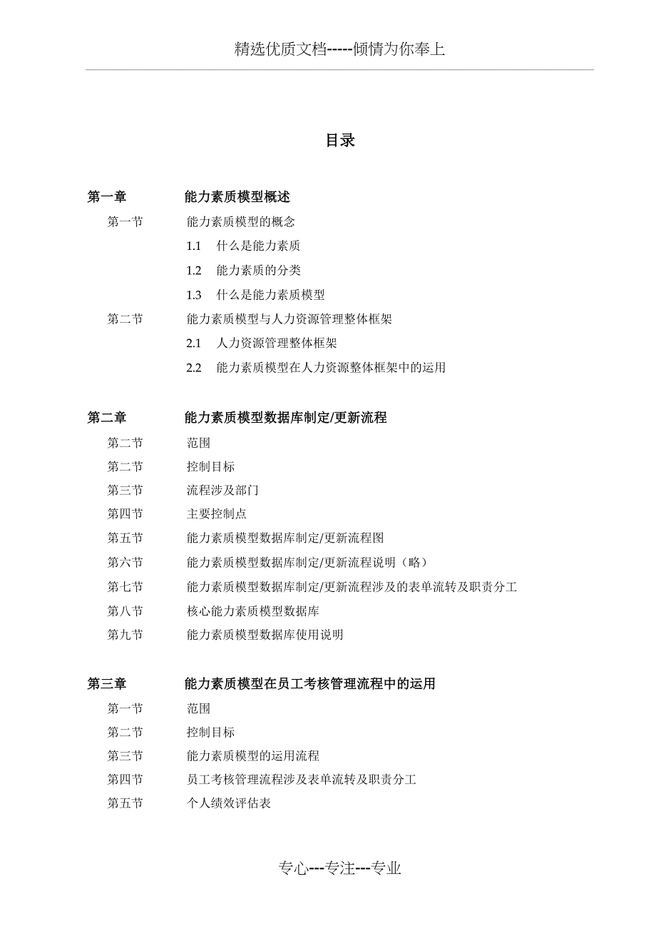 安达信《能力素质模型管理手册》(共23页)_第2页