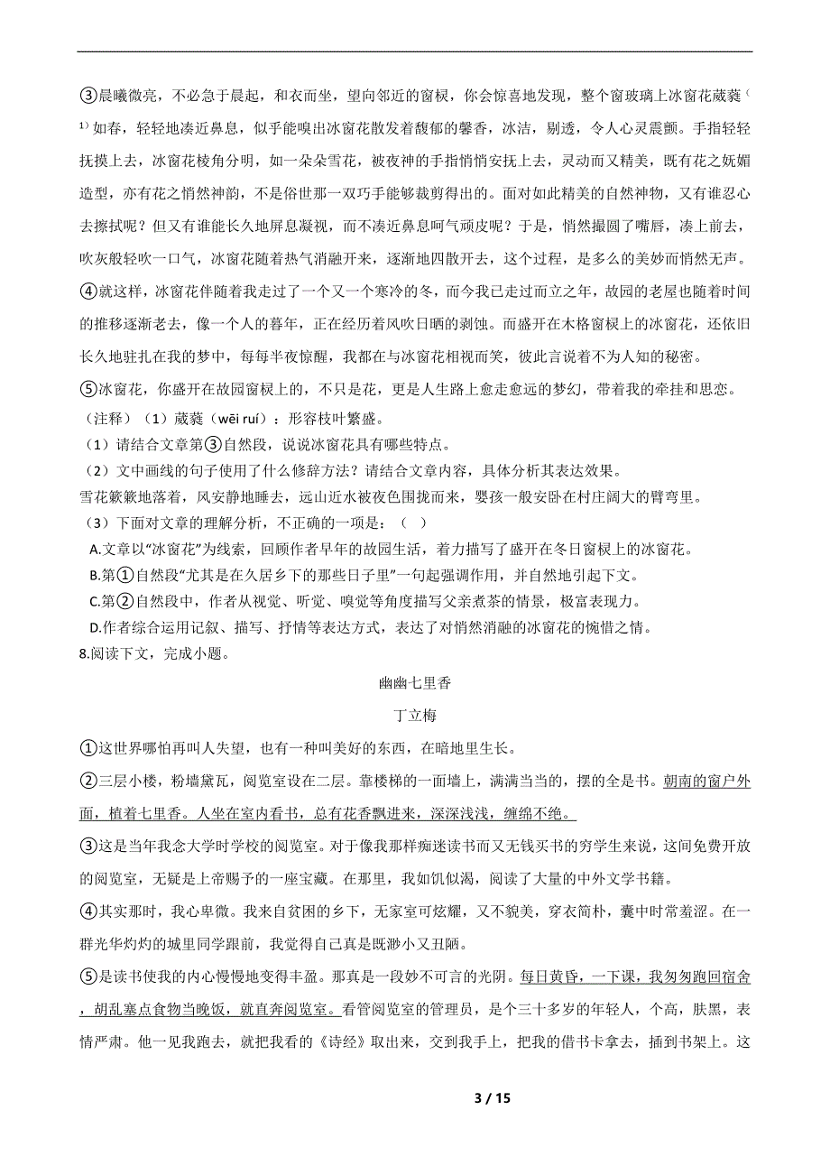 河南省信阳市七年级上学期语文期末试卷（A）_第3页