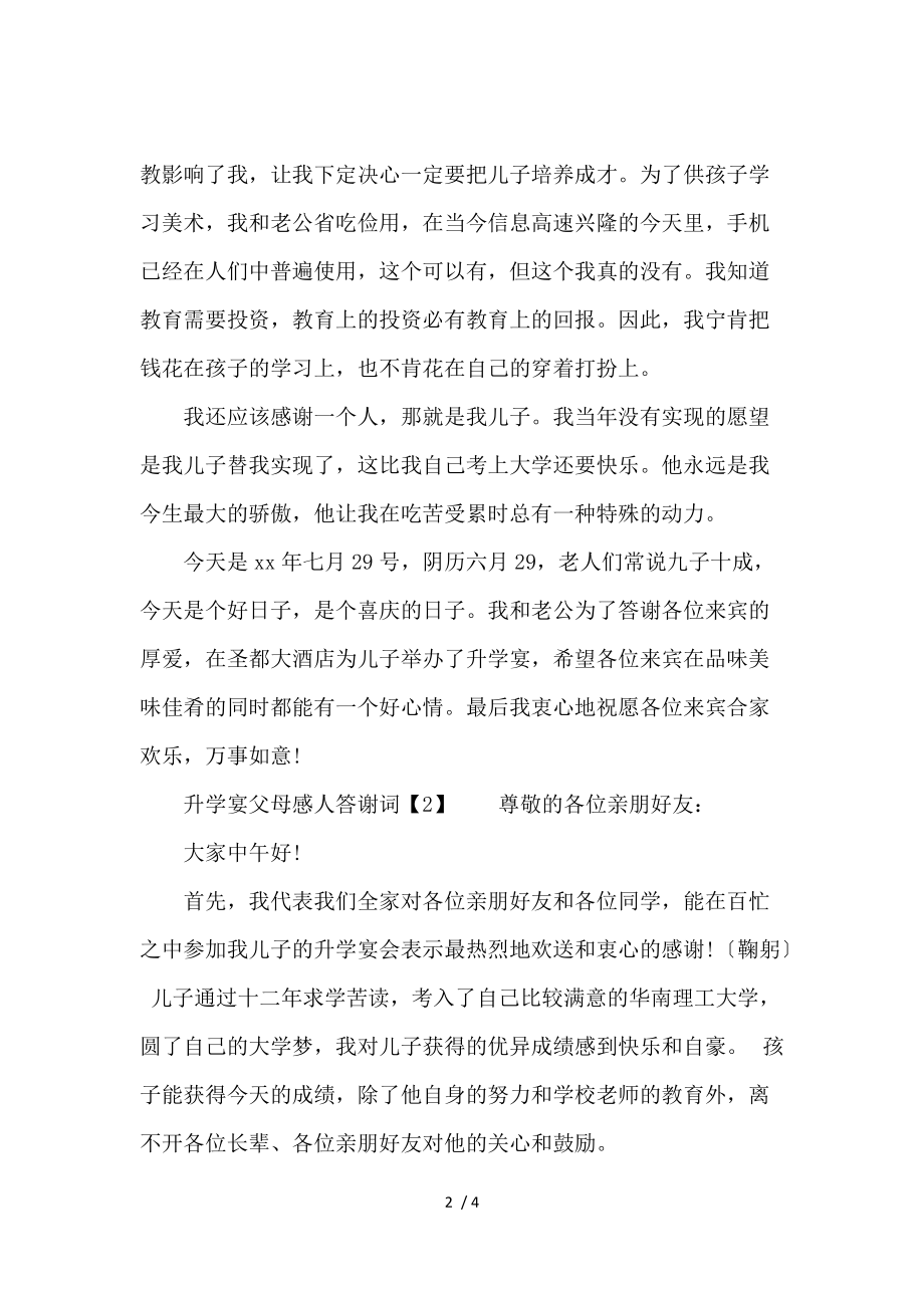 《升学宴父母感人答谢词 》_第2页