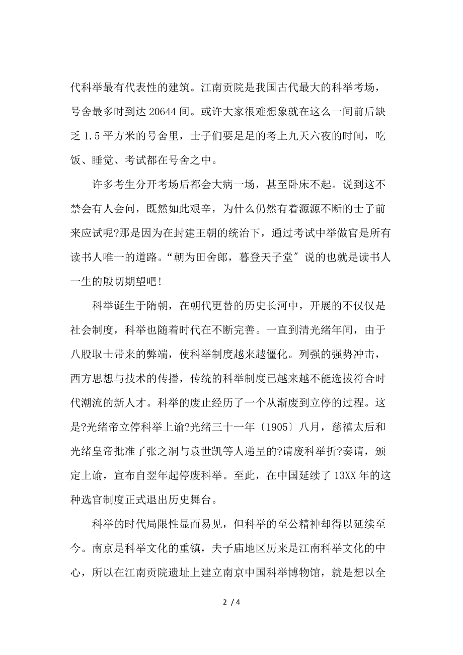 《南京博物馆导游词 》_第2页