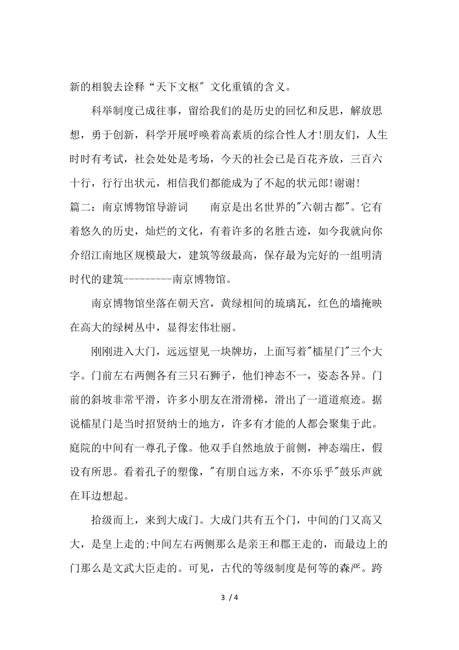 《南京博物馆导游词 》_第3页