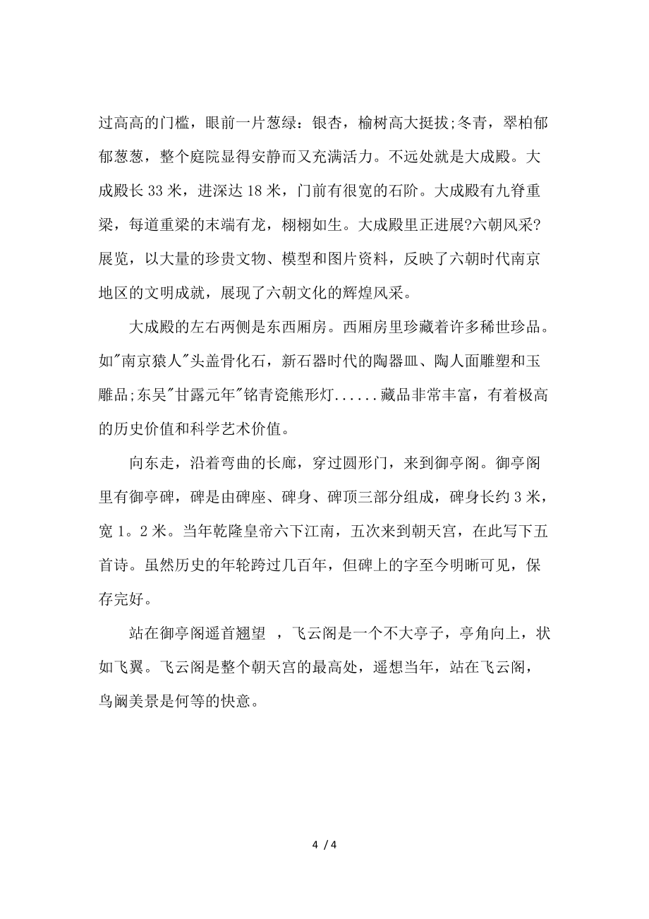 《南京博物馆导游词 》_第4页