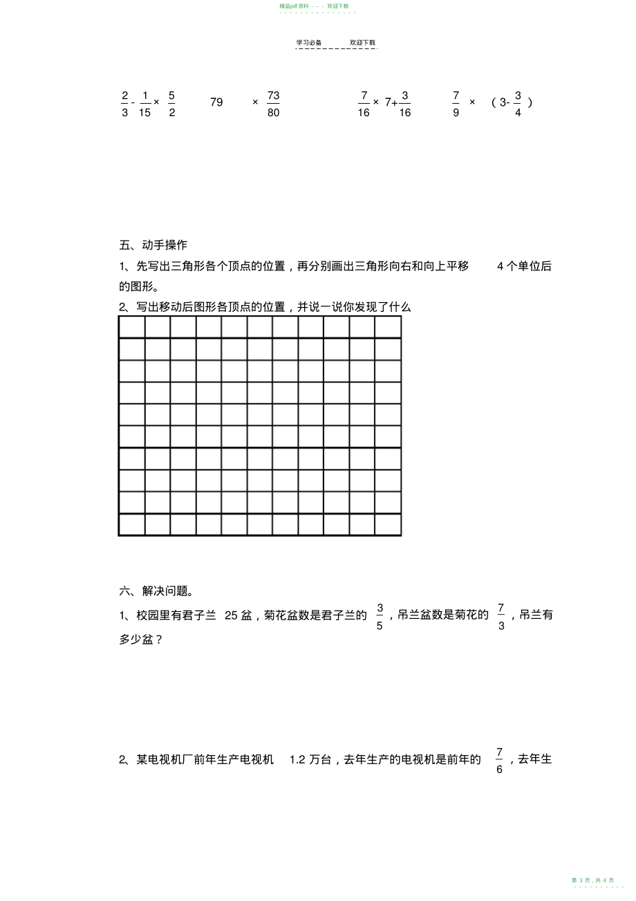 2022年人教版六年级数学上册一二单元测试卷_第3页