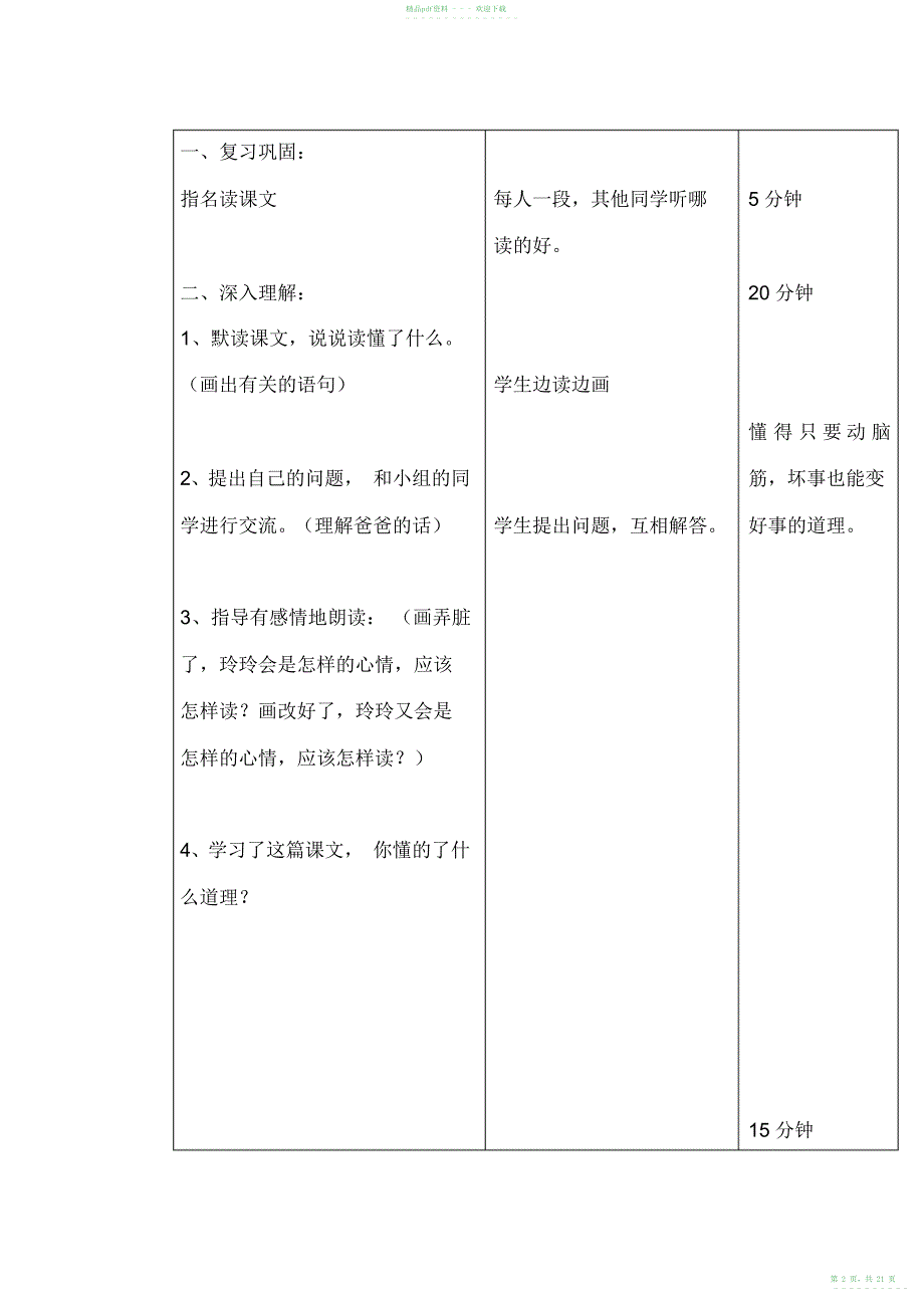 2022年人教版二语下第七单元学案_第2页