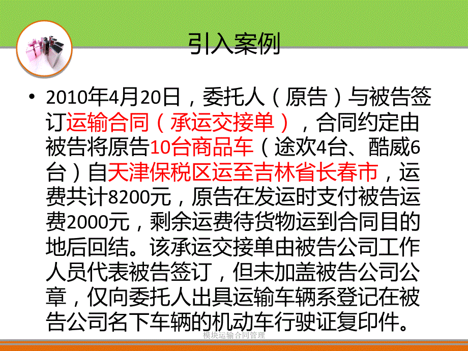 模块运输合同管理_第3页