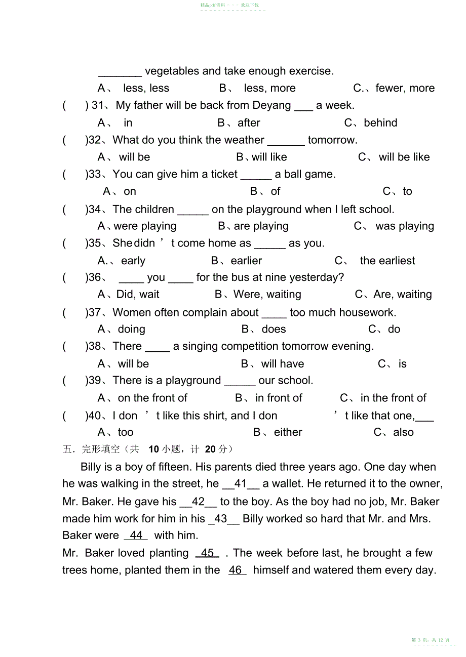 2022年人教版八下英语第一学月试题_第3页