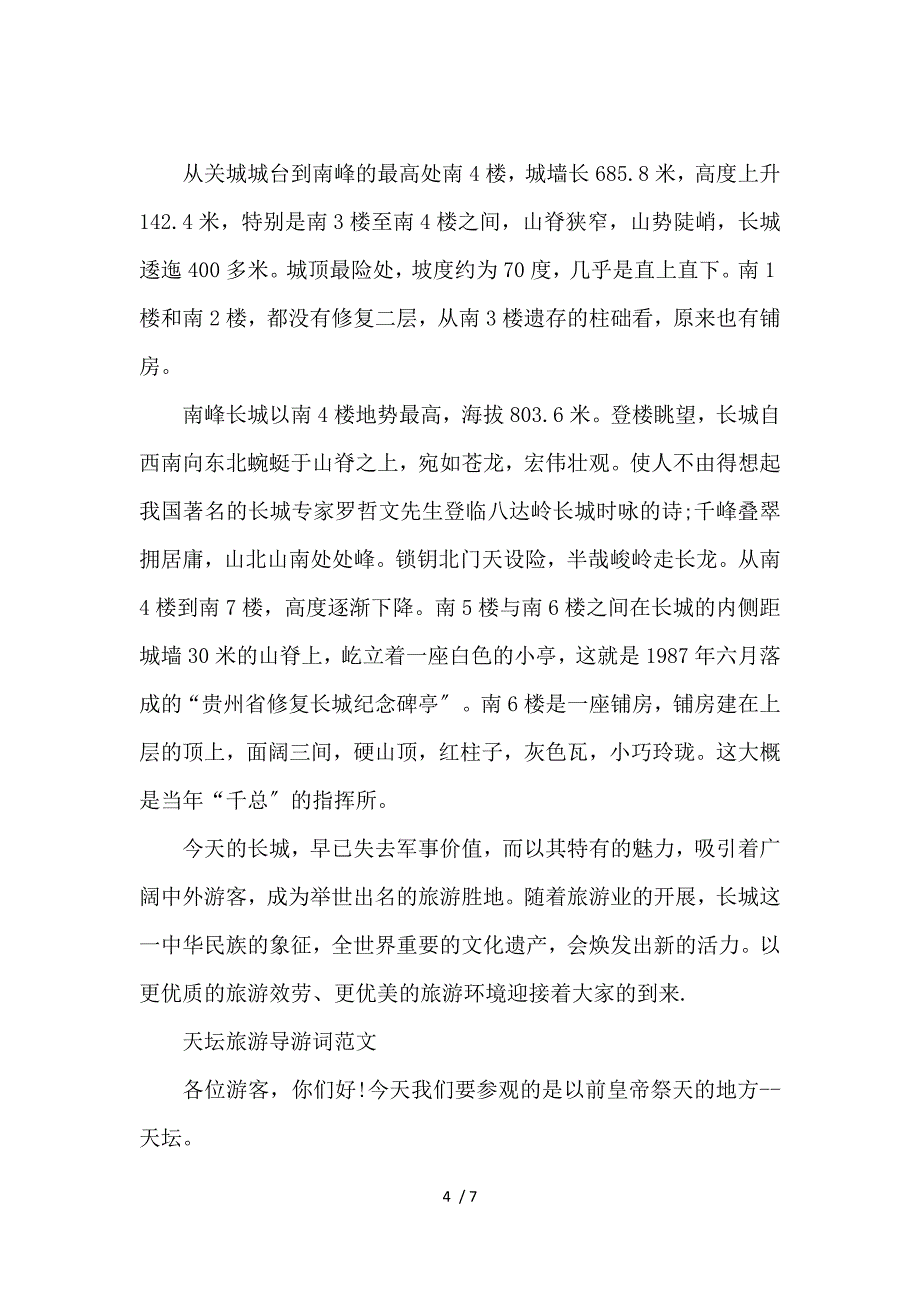 《北京著名景点旅游导游词范文 》_第4页