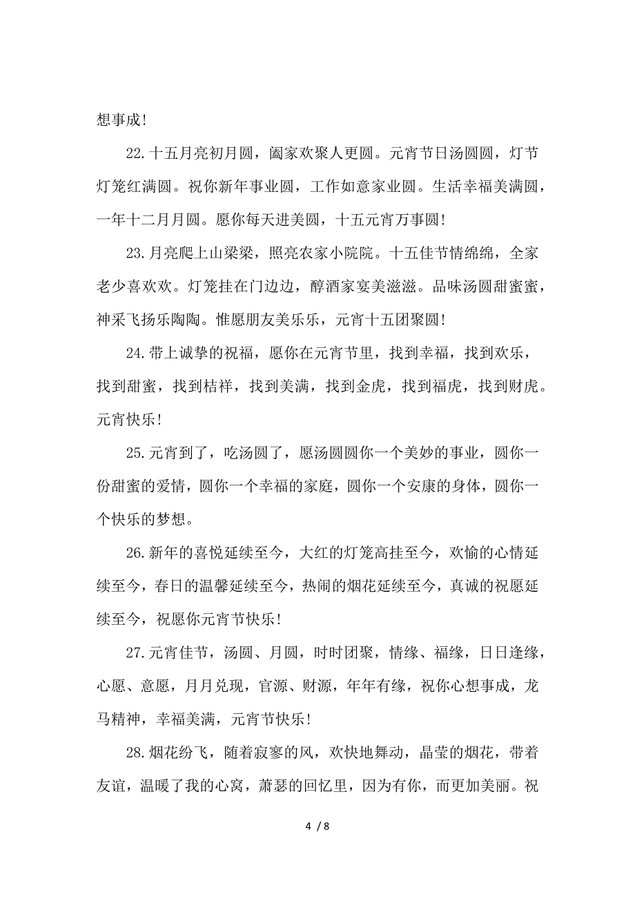 《关于鸡年元宵节贺词 》_第4页