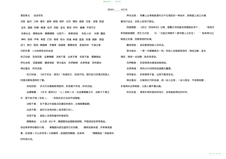 2022年人教版四年级下册语文词语盘点、日积月累汇总带注释_第3页