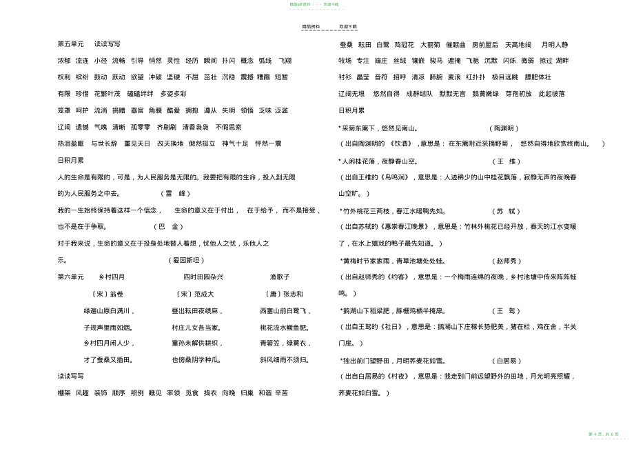 2022年人教版四年级下册语文词语盘点、日积月累汇总带注释_第4页