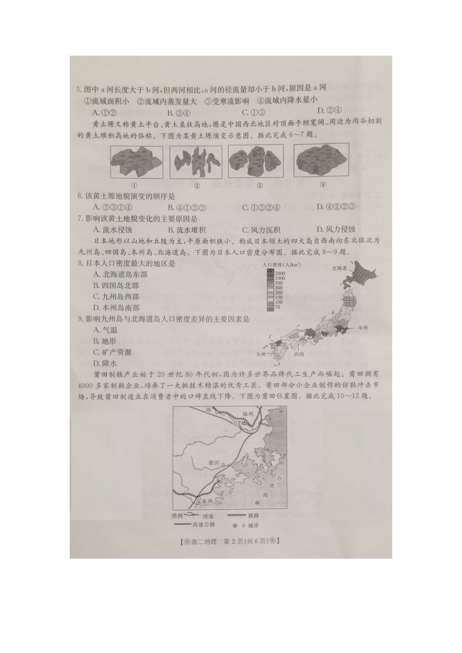 贵州省遵义市2021-2022学年高二上学期期中质量检测地理试题 图片版含答案_第2页