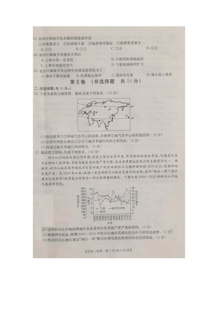 贵州省遵义市2021-2022学年高二上学期期中质量检测地理试题 图片版含答案_第5页