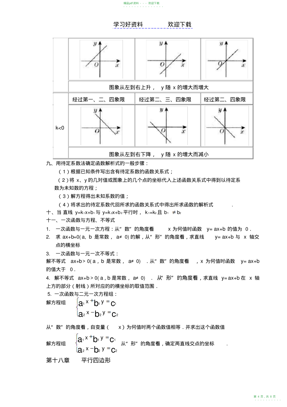 2022年人教版八年级数学下知识点总结_第4页