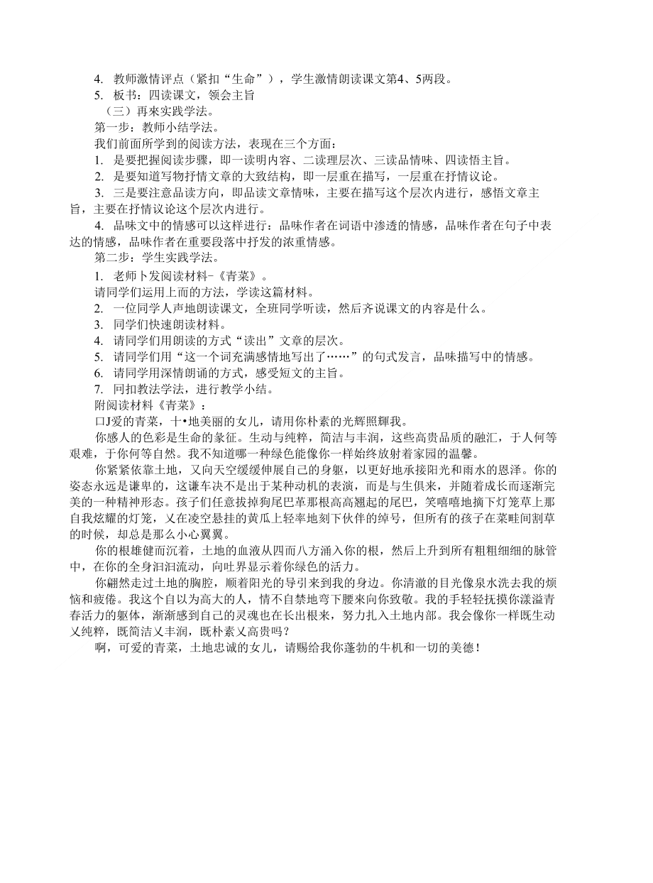 湖北省丹江口市高中语文阅读教学艺术50讲课型设计的艺术《学法指导课》素材_第3页