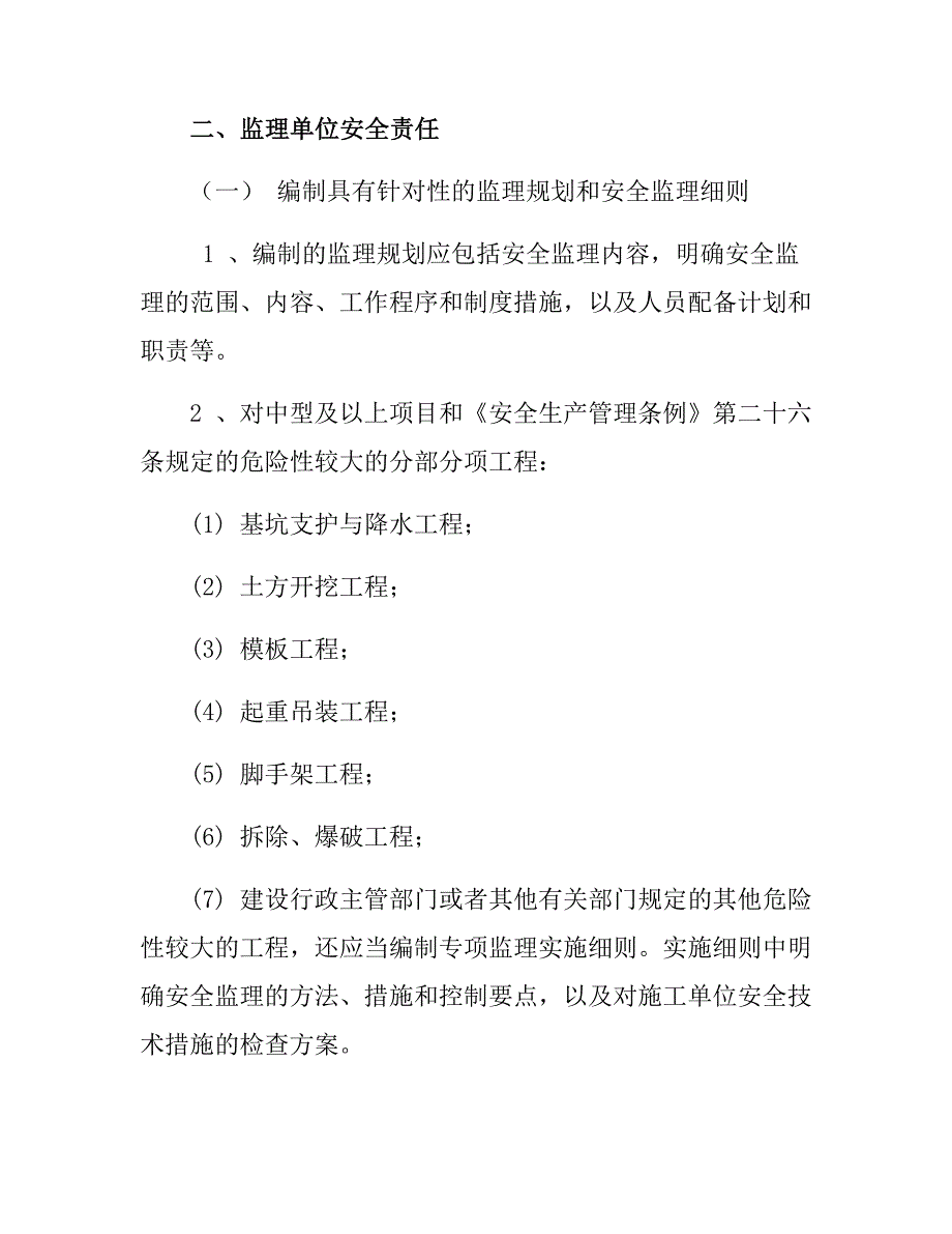 建设单位与监理单位安全协议书(11页)(1)_第3页