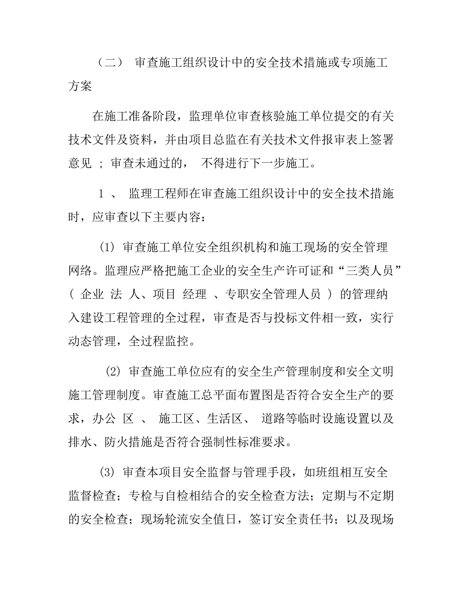 建设单位与监理单位安全协议书(11页)(1)_第4页