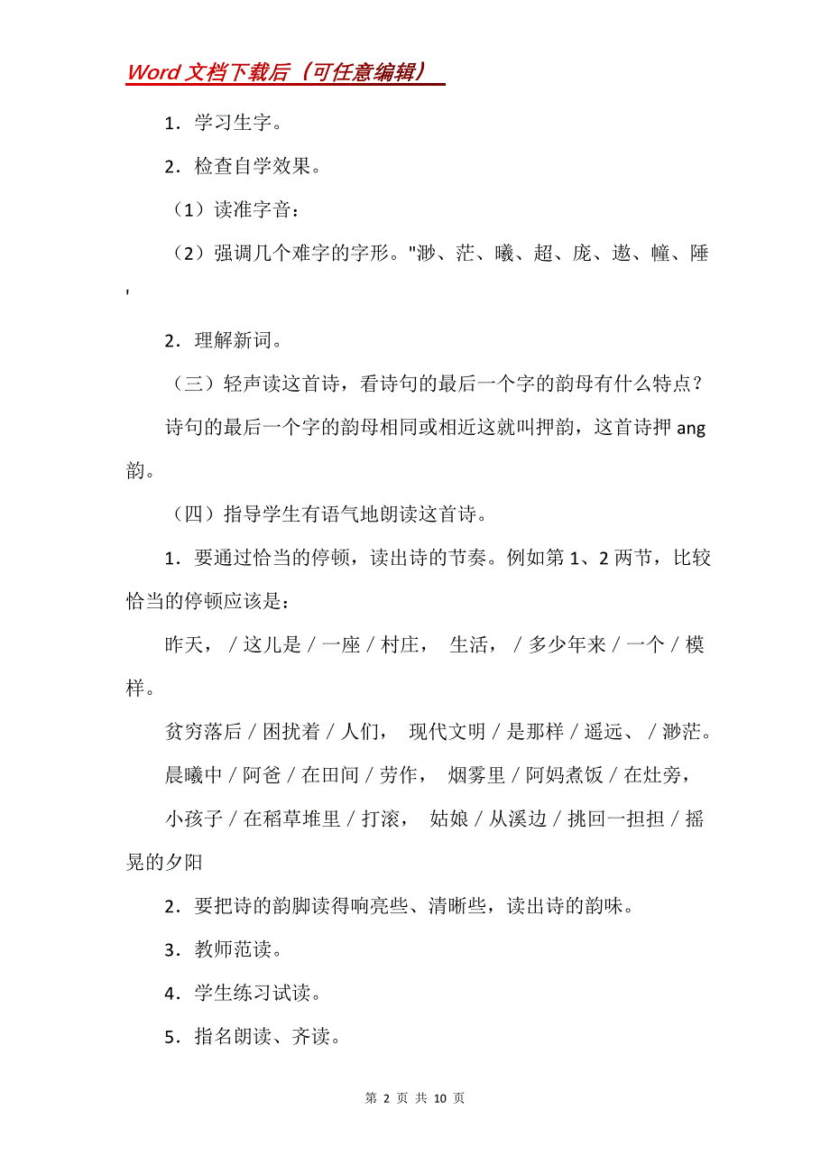 古诗二首_4_第2页