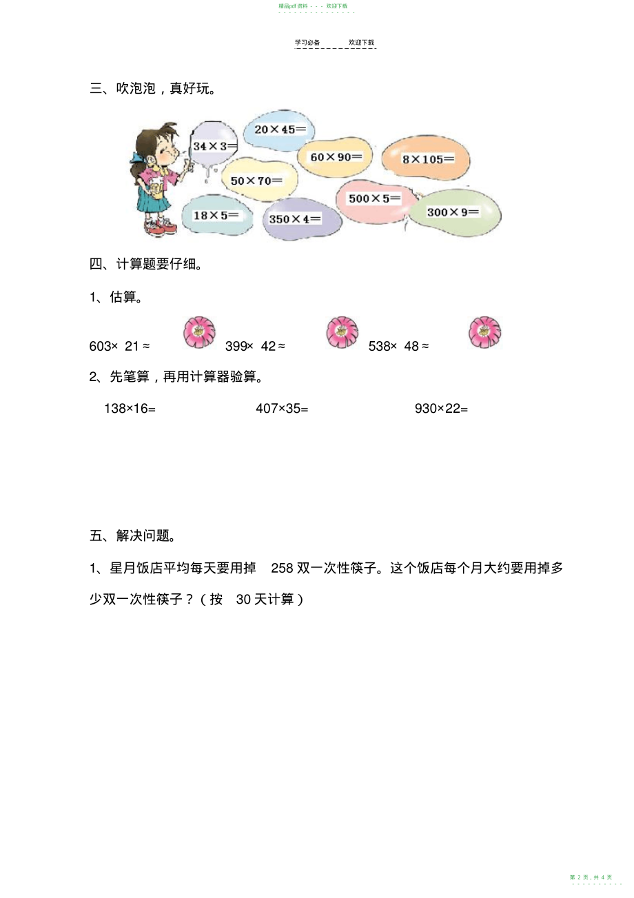 2022年人教版四年级数学上册第三单元测试题_第2页