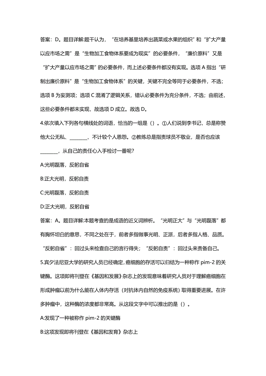 黔西县事业单位招聘考试真题及答案解析_第2页