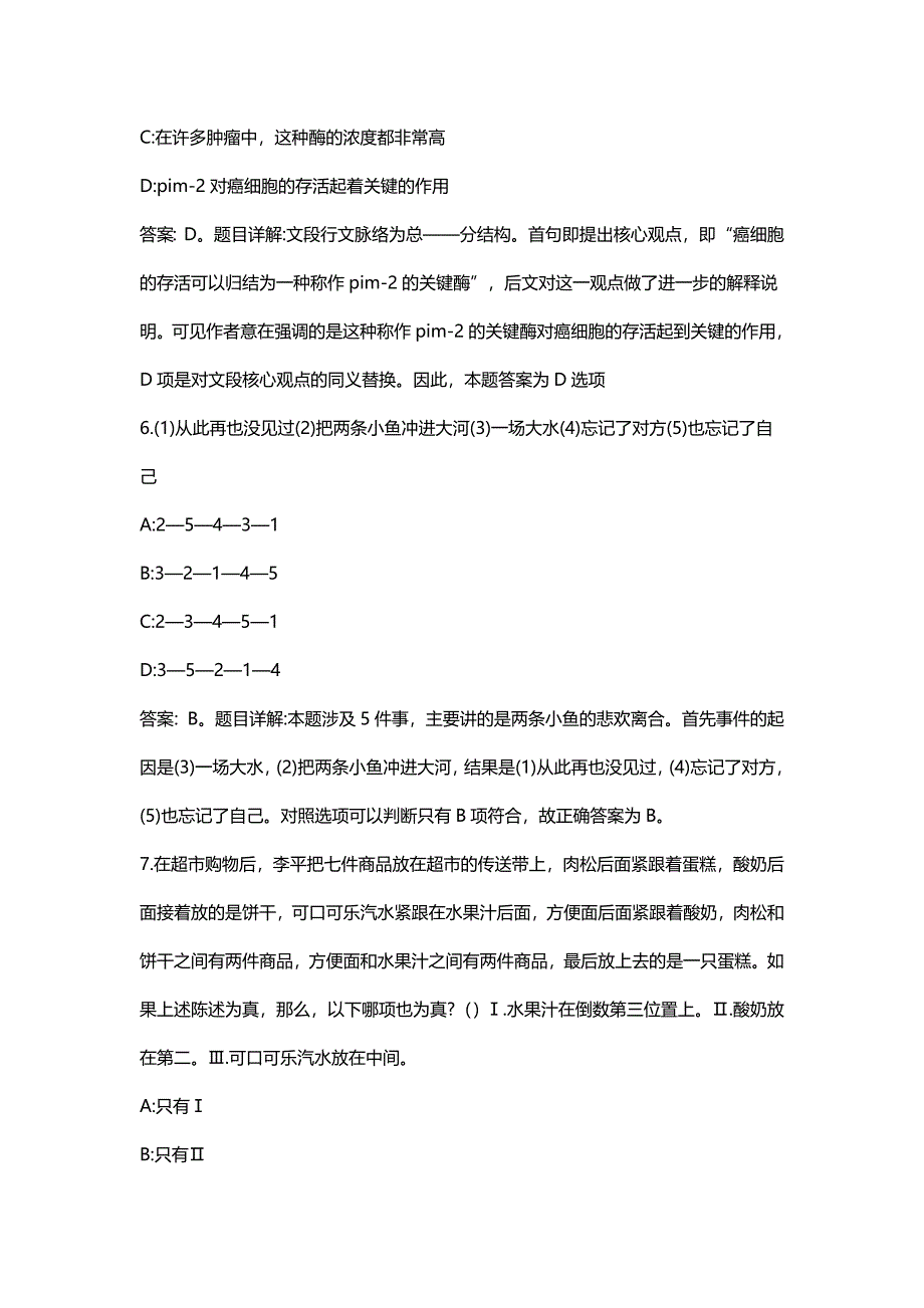 黔西县事业单位招聘考试真题及答案解析_第3页