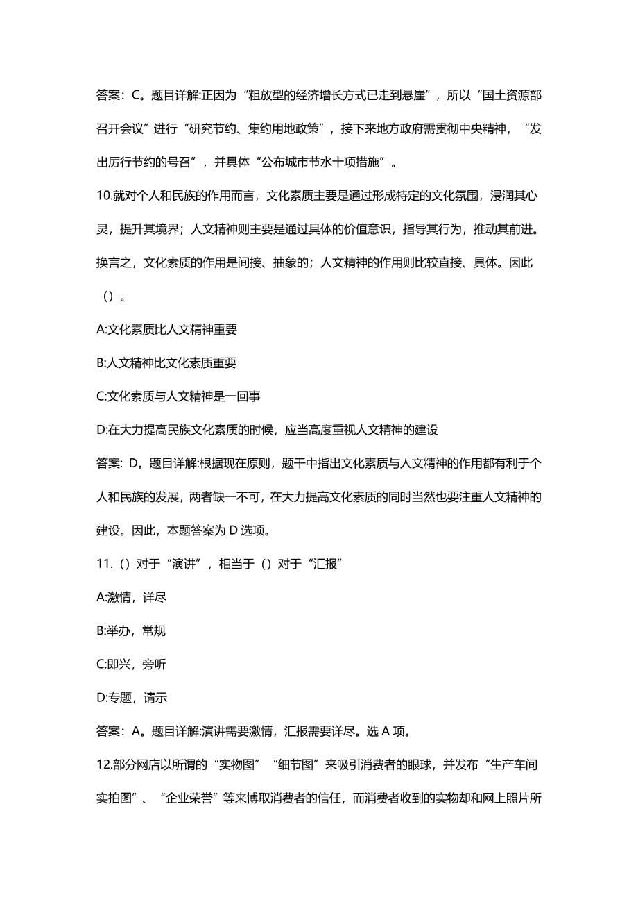 黔西县事业单位招聘考试真题及答案解析_第5页